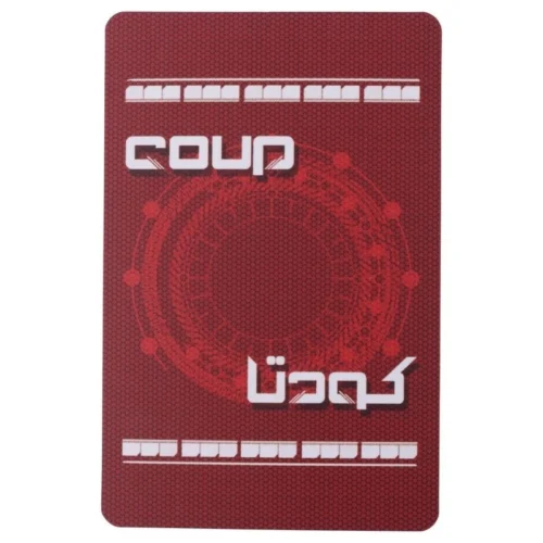 بازی فکری کودتا Coup سرزمین ذهن زیبا کد 010083