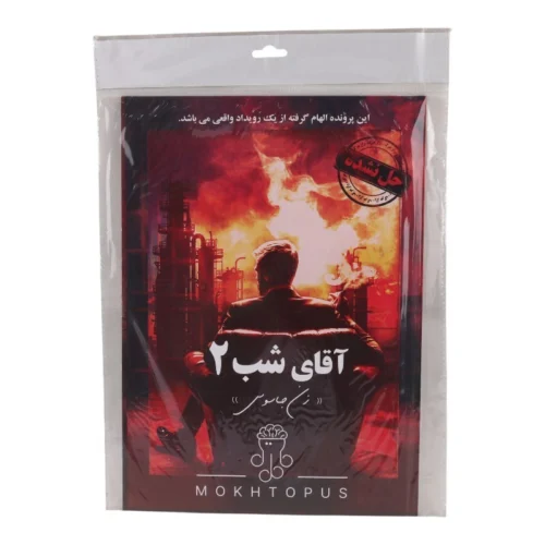بازی فکری پرونده آقای شب 2 مختاپوس کد 010845 - تصویر 2