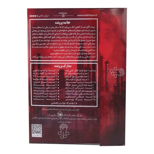 بازی فکری پرونده آقای شب 2 مختاپوس کد 010845 - تصویر 3