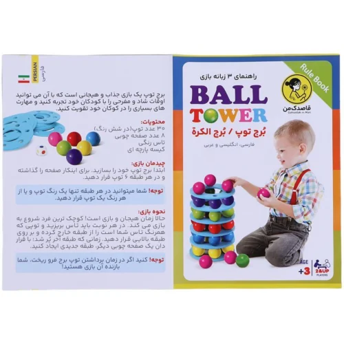 بازی فکری برج توپ قاصدک من - تصویر 7