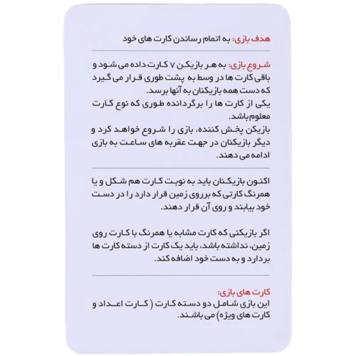 بازی فکری اونو کلاسیک 56 کارتی آوای بامداد - تصویر 3