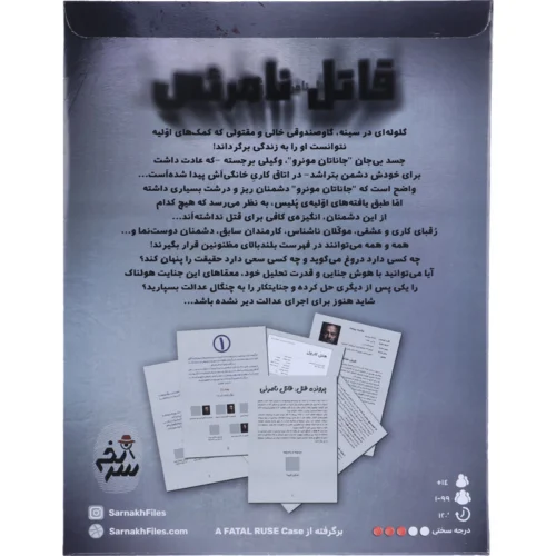 بازی فکری پرونده قاتل نامرئی سرنخ - تصویر 3
