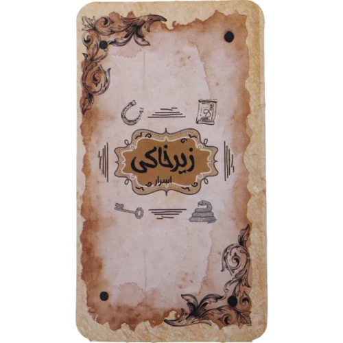 بازی فکری زیر خاکی بازیمو - تصویر 5