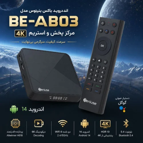 اندروید باکس بنیوس BE-AB03 32GB 4K + ریموت کنترل