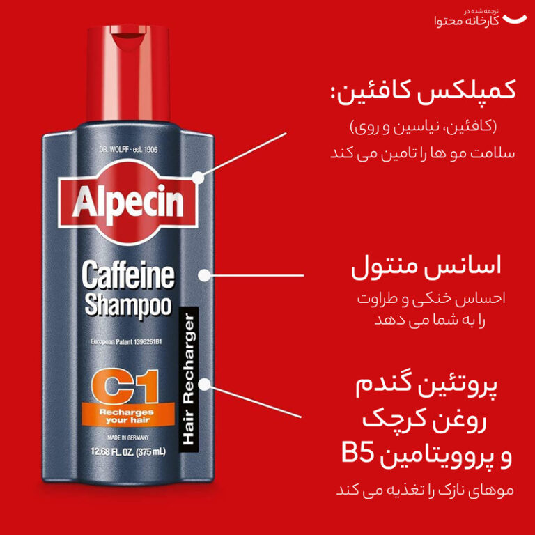 شامپو روزانه تقویت‌کننده و ضد ریزش مو آلپسین مردانه مدل Caffeine C1 حجم 250 میلی‌لیتر