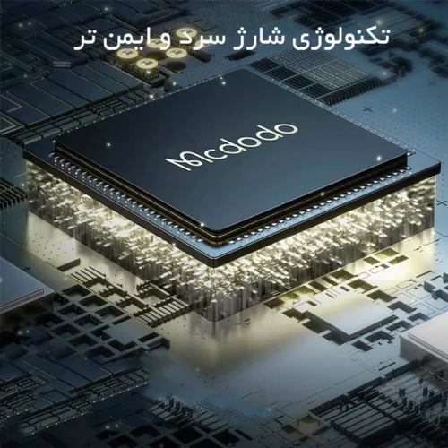 کابل تایپ سی فست شارژ 100 وات مک دودو CA-3340 یکسر L طول 1.2 متر
