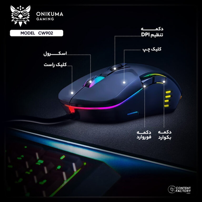 ماوس مخصوص بازی اونیکوما مدل CW902
